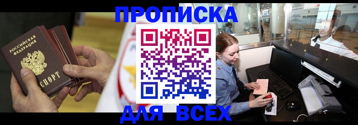 временная регистрация для школы в Торжоке