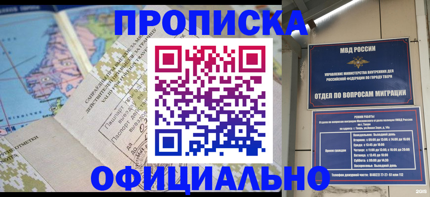 прописка ребенка в Торжоке