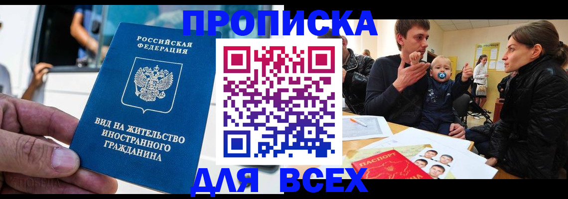 прописка регистрация в Торжоке